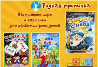 Games and exercises for the development of speech in preschoolers